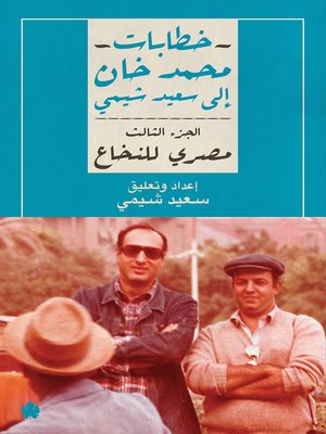 cover image of مصري للنخاع